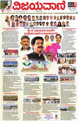 Vijayavani Kalaburgi