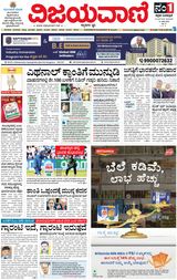 Vijayavani Kalaburgi