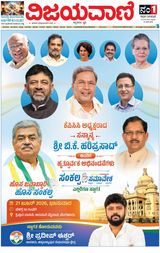 Vijayavani Kalaburgi