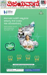 Vijayavani Kalaburgi