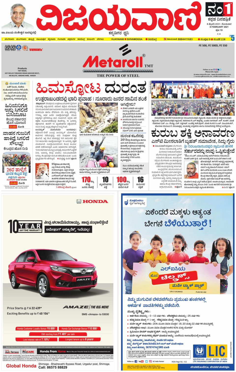 Hindustan Times Hindi MoradabadFebruary 08, 2021 Newspaper