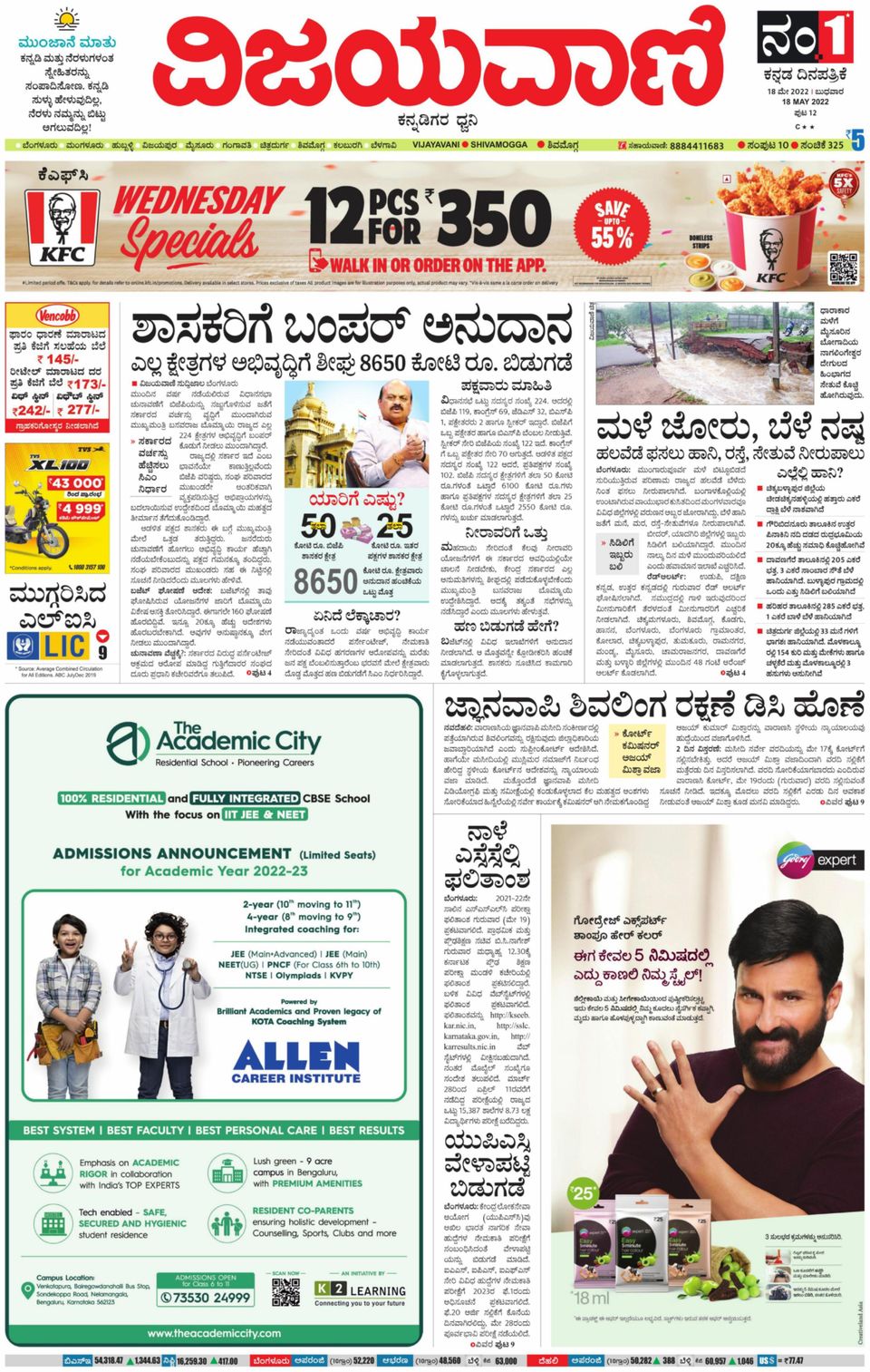 Vijayavani Kannada News Paper Today To Read Vijayavani Shivamogga-May 18, 2022 Newspaper - Get your Digital