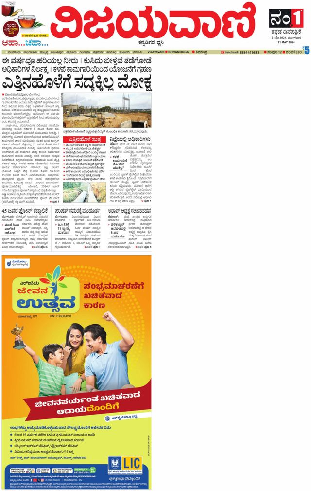 Vijayavani Shivamogga