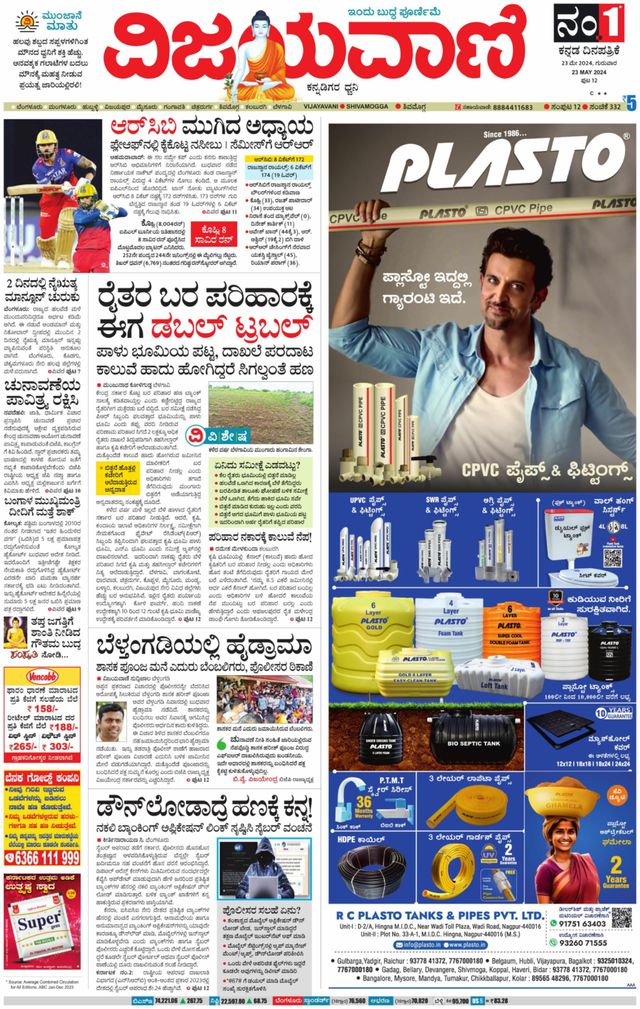 Vijayavani Shivamogga