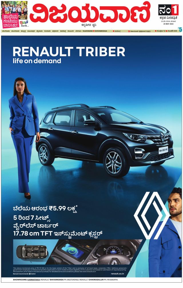 Vijayavani Shivamogga