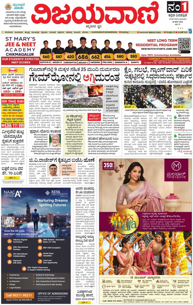 Vijayavani Shivamogga