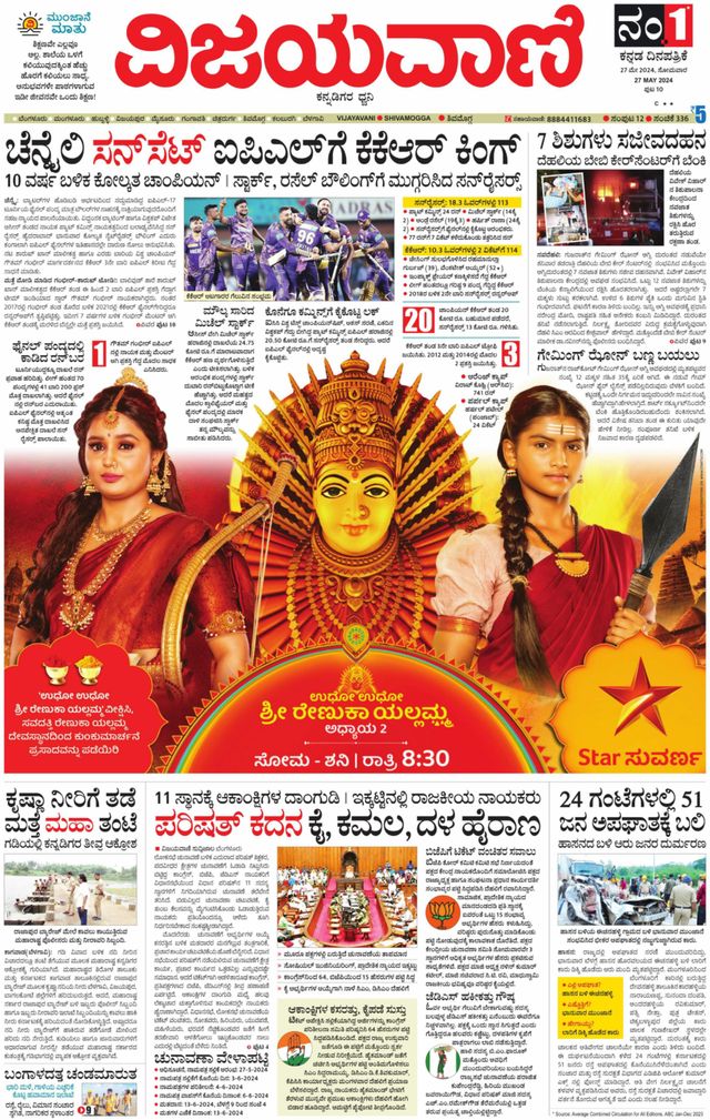 Vijayavani Shivamogga