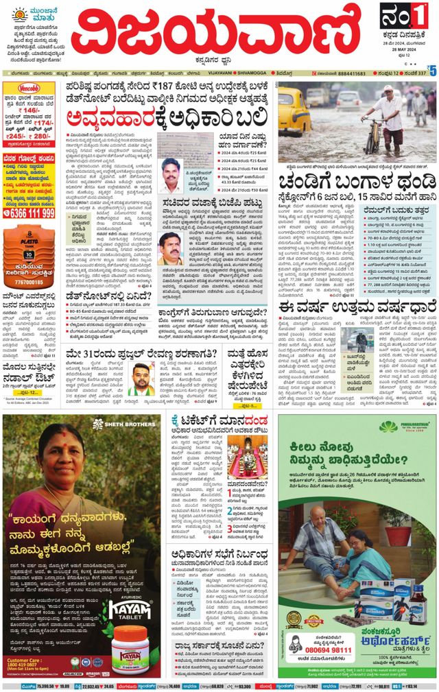 Vijayavani Shivamogga