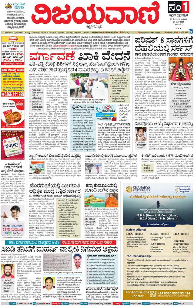 Vijayavani Shivamogga