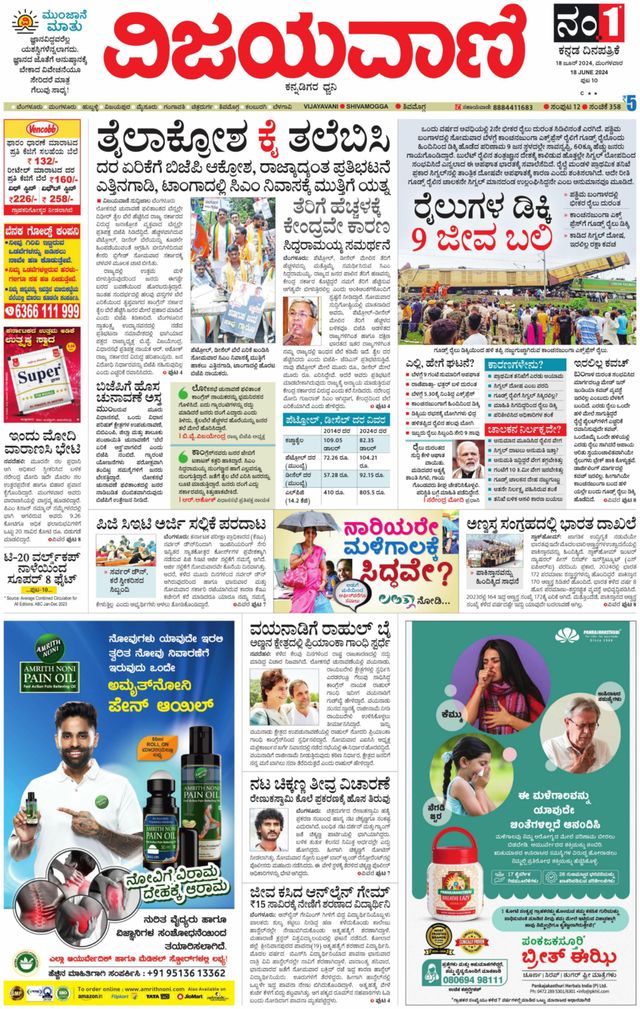 Vijayavani Shivamogga