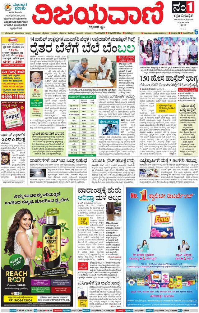 Vijayavani Shivamogga