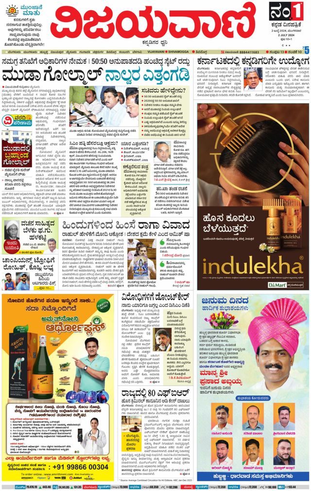 Vijayavani Shivamogga