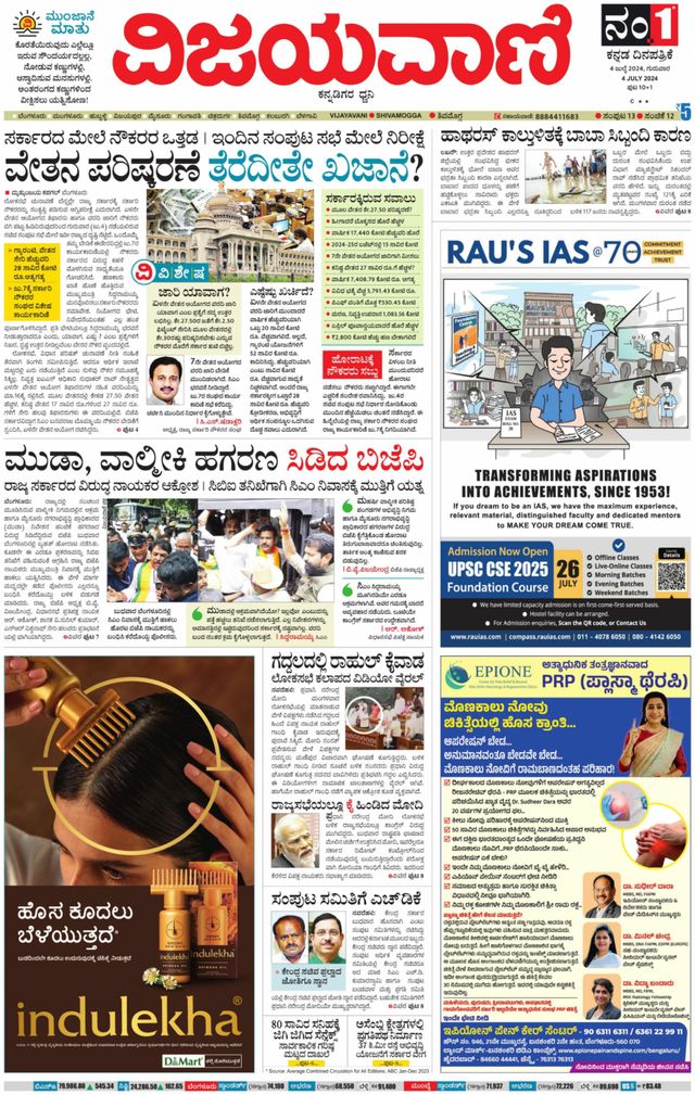 Vijayavani Shivamogga