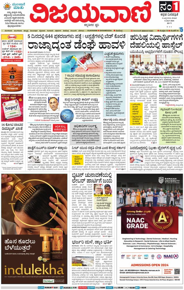 Vijayavani Shivamogga
