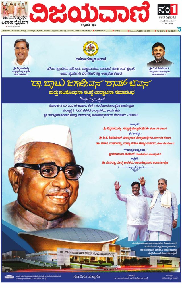 Vijayavani Shivamogga