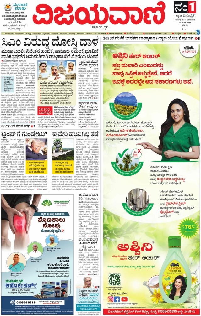 Vijayavani Shivamogga