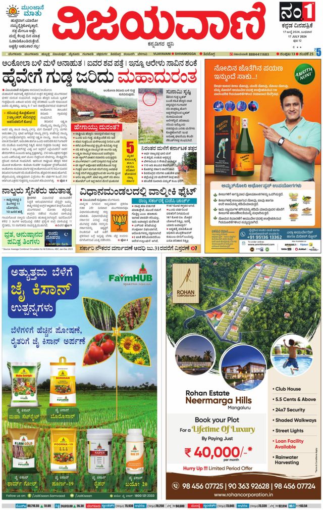Vijayavani Shivamogga