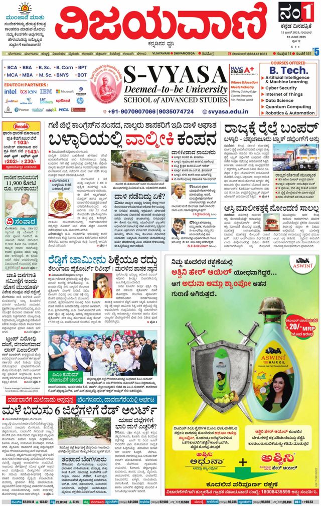 Vijayavani Shivamogga