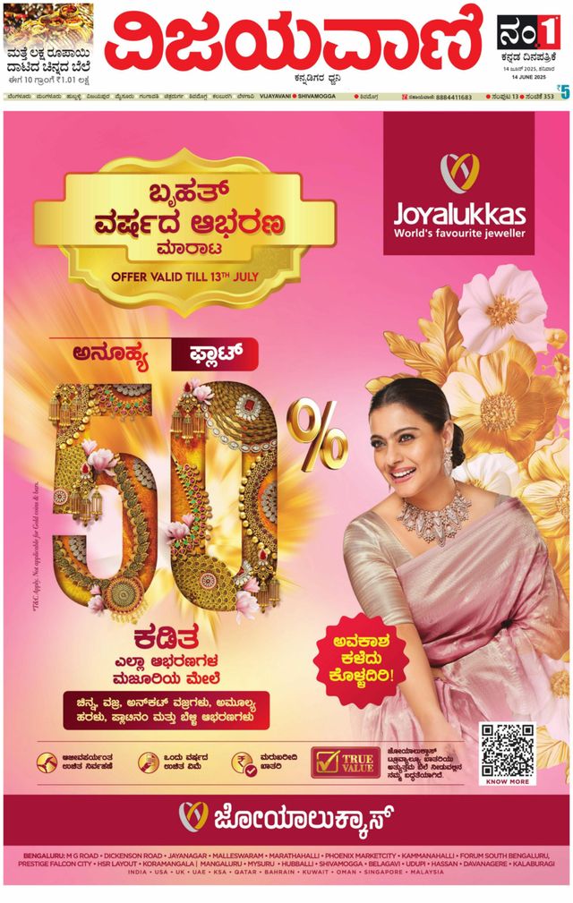 Vijayavani Shivamogga