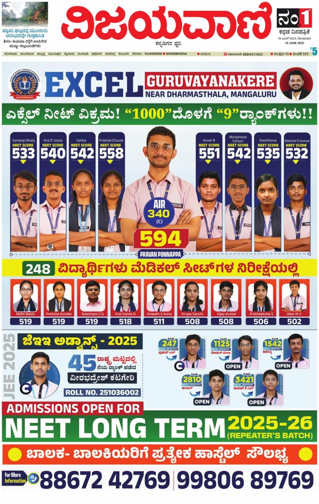 Vijayavani Shivamogga