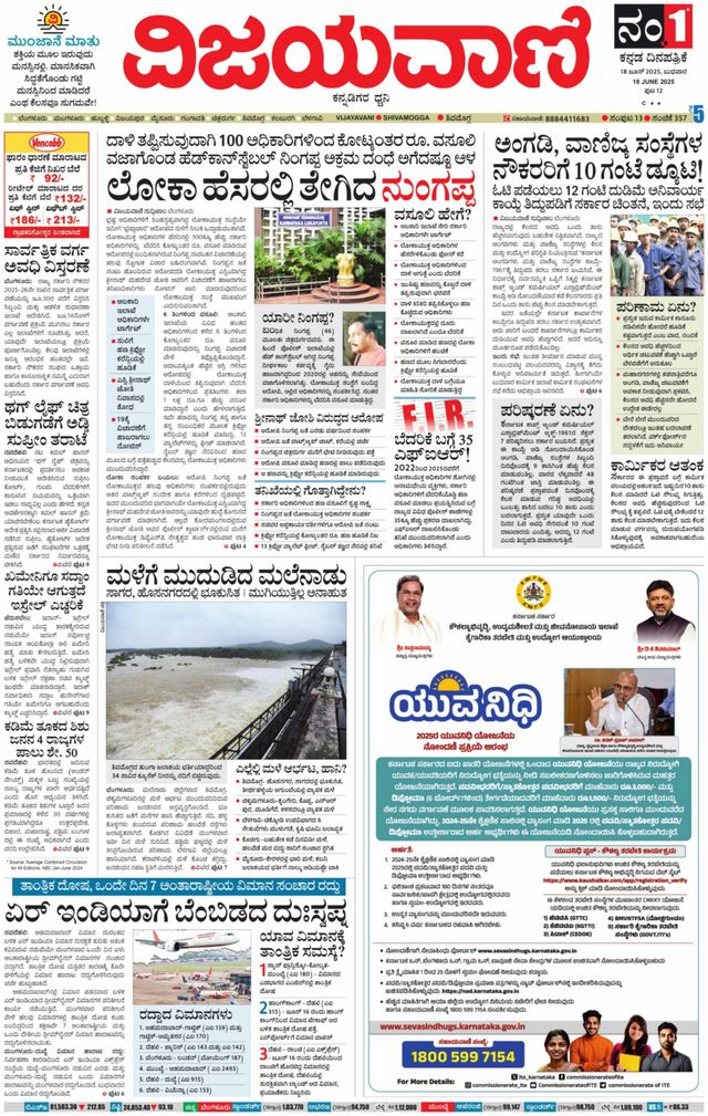 Vijayavani Shivamogga