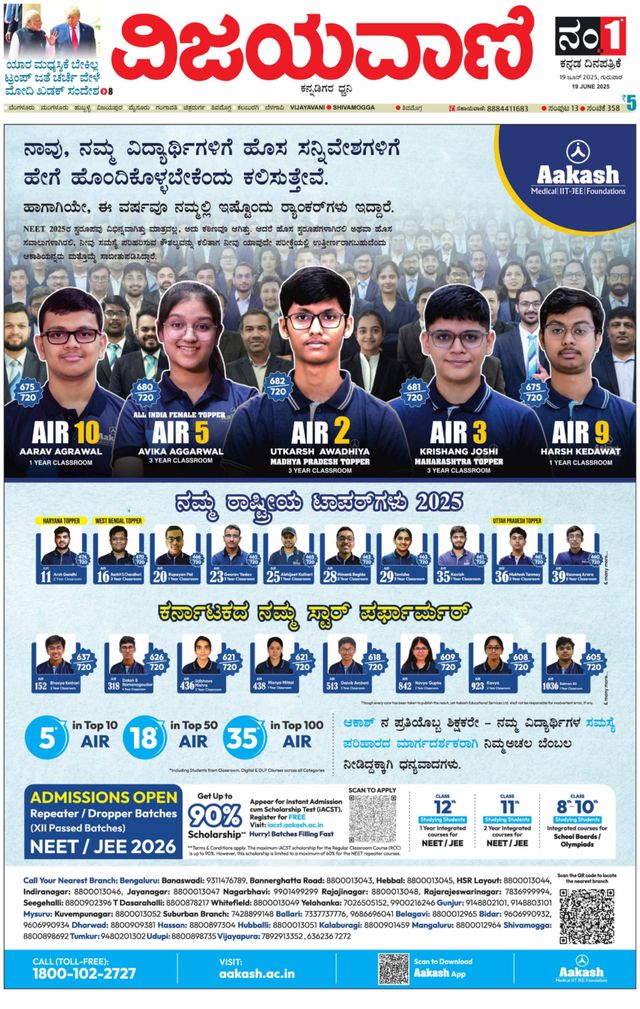 Vijayavani Shivamogga