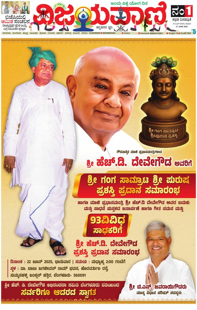 Vijayavani Shivamogga