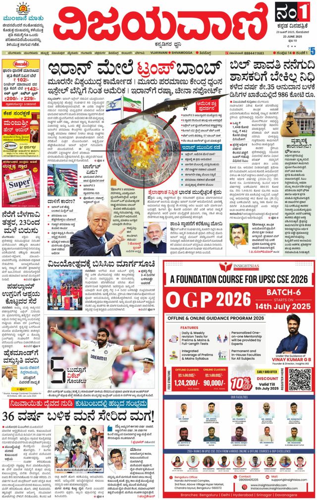 Vijayavani Shivamogga