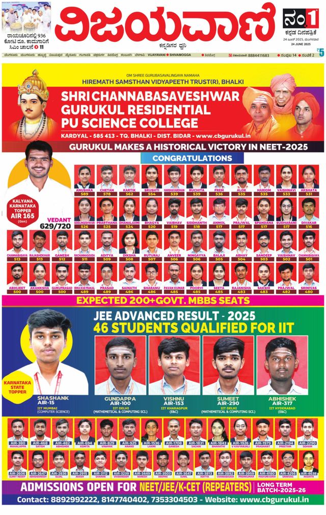 Vijayavani Shivamogga