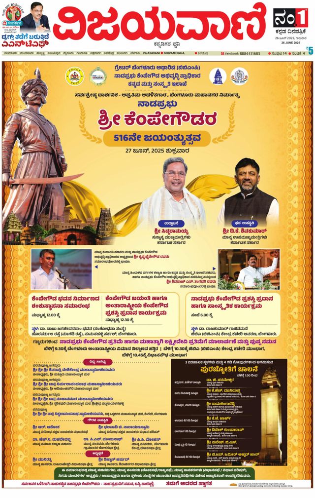 Vijayavani Shivamogga