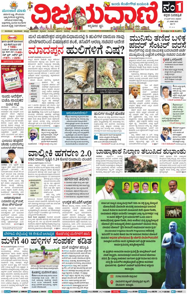 Vijayavani Shivamogga