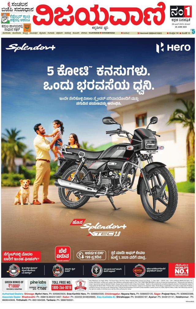 Vijayavani Shivamogga