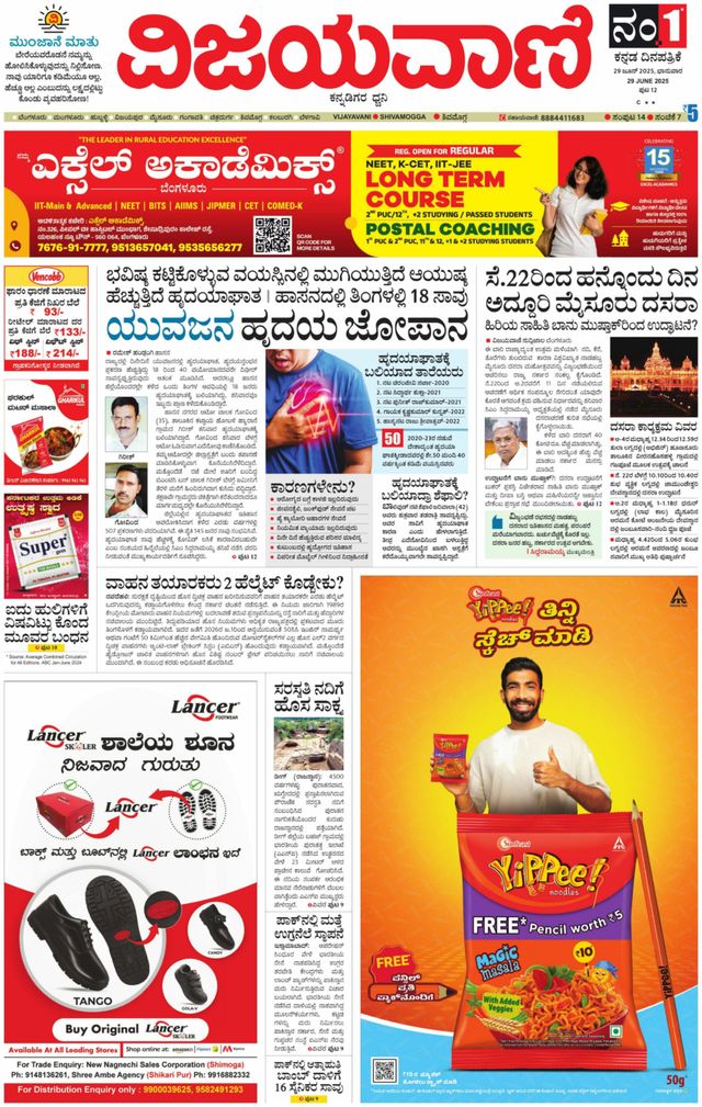 Vijayavani Shivamogga