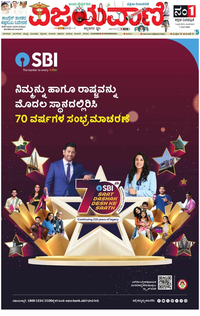 Vijayavani Shivamogga