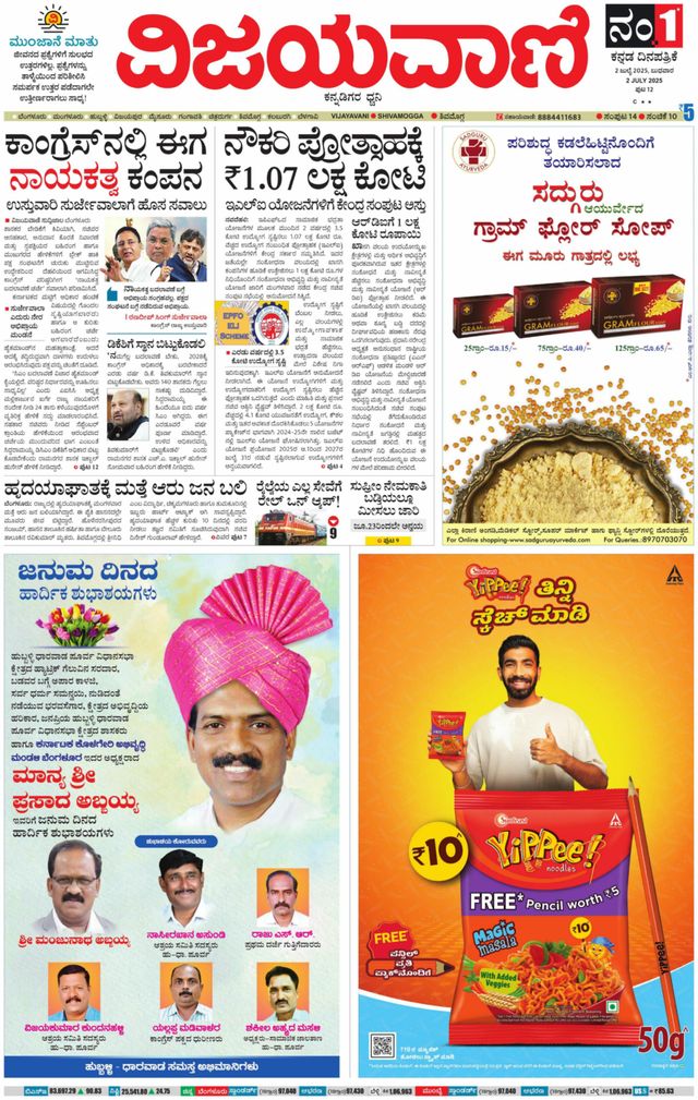 Vijayavani Shivamogga