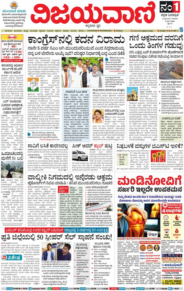 Vijayavani Shivamogga