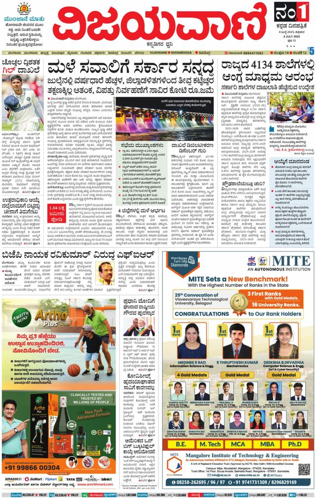 Vijayavani Shivamogga