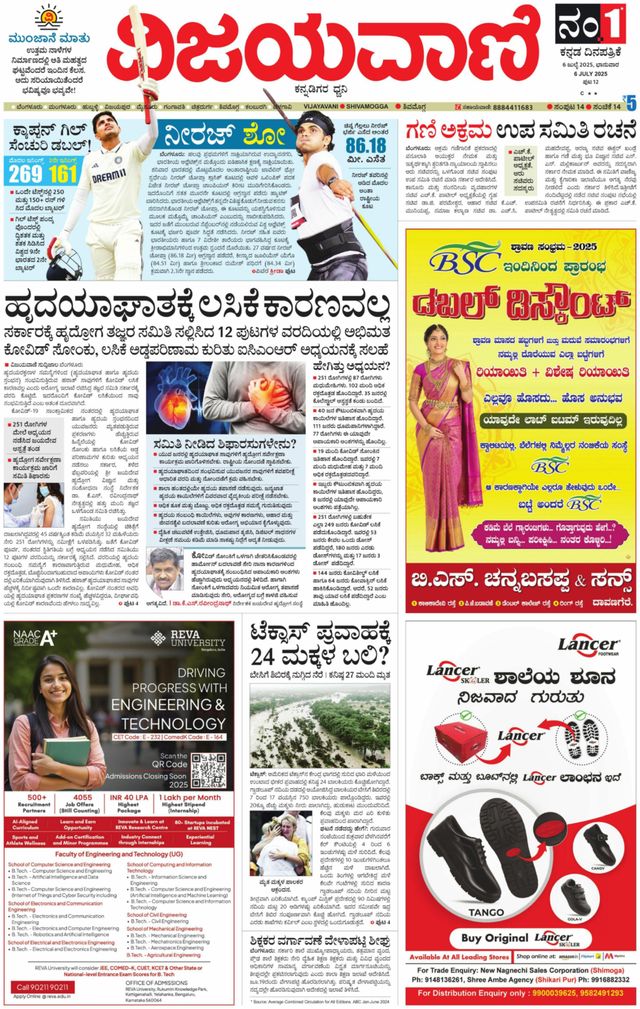 Vijayavani Shivamogga