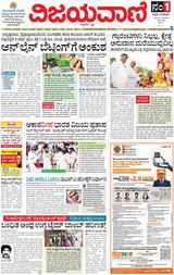Vijayavani Shivamogga