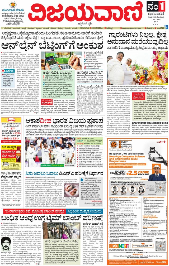 Vijayavani Shivamogga