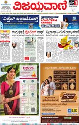 Vijayavani Shivamogga