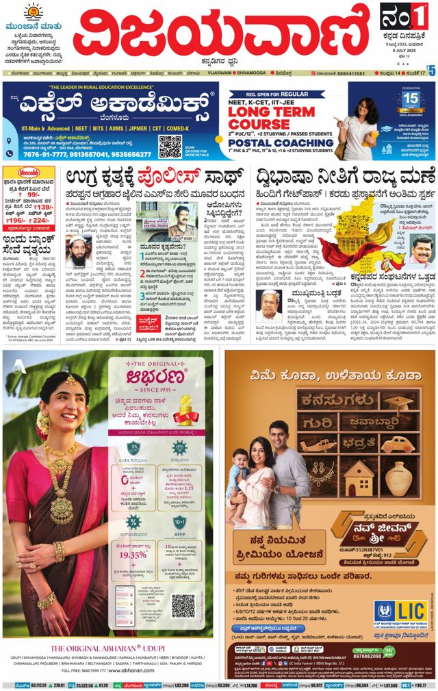 Vijayavani Shivamogga
