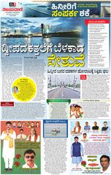 Vijayavani Shivamogga