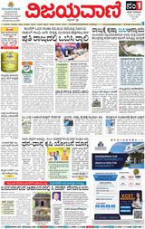 Vijayavani Shivamogga