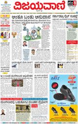 Vijayavani Shivamogga