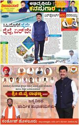 Vijayavani Shivamogga