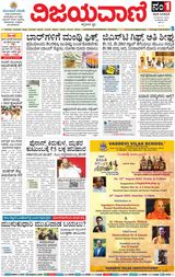 Vijayavani Shivamogga