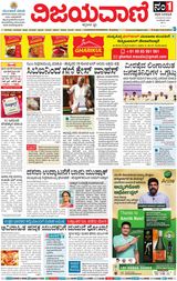 Vijayavani Shivamogga