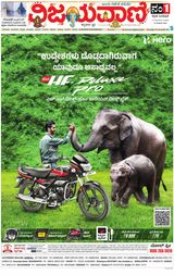 Vijayavani Shivamogga