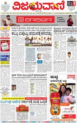 Vijayavani Shivamogga